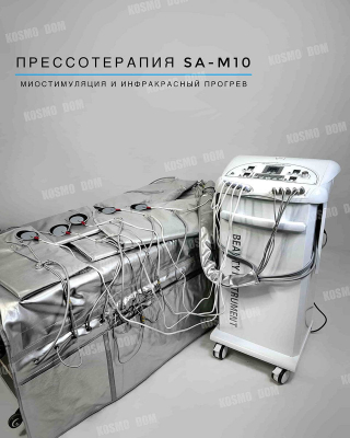 Аппарат SA-M10 3 в 1: прессотерапия, миостимуляция и инфракрасный прогрев