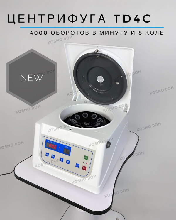 TD4C • Центрифуга профессиональная - 4000 тыс оборотами в минуту и низким уровнем шума - Рязань