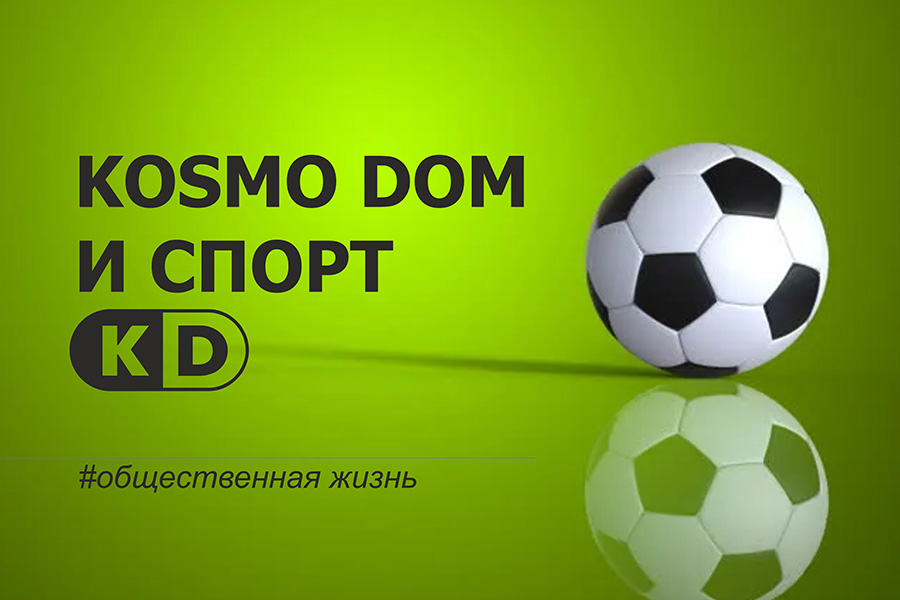 KOSMO DOM: молодость, красота и спорт!